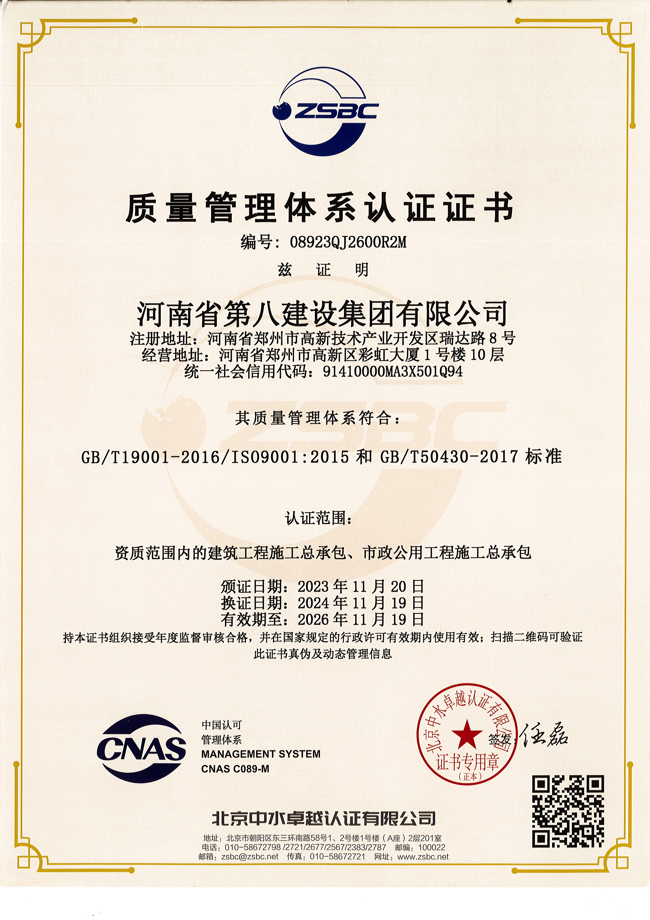 IS09001質量管理體系認證證書