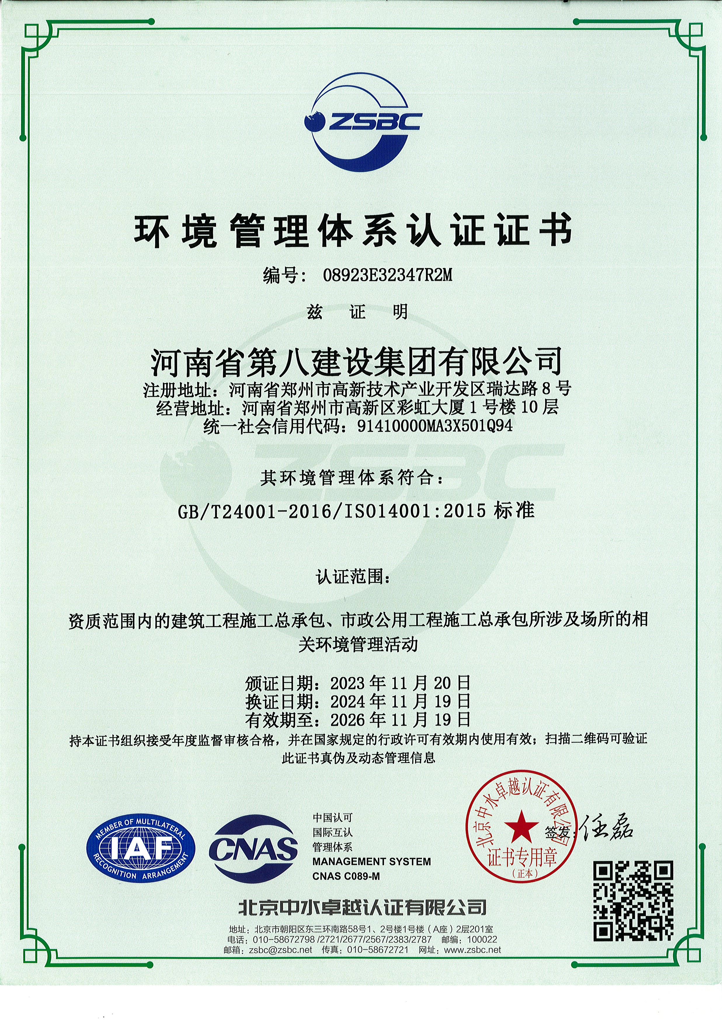 IS014001環境管理體系認證證書