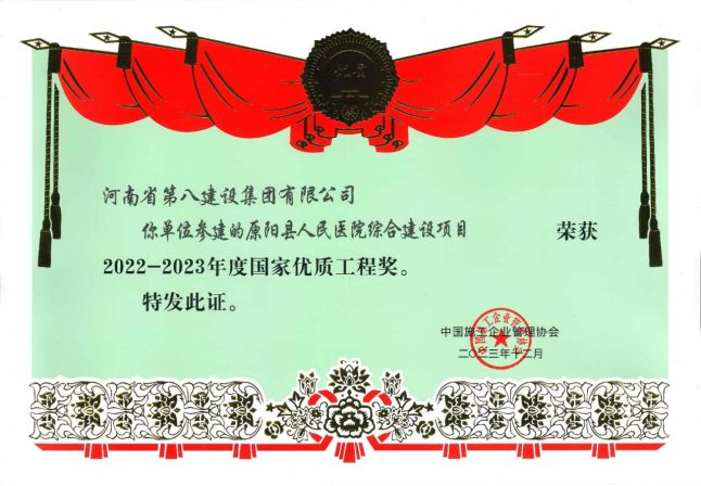 2022-2023年度國家優質工程